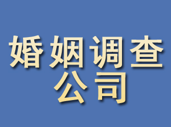 克东婚姻调查公司